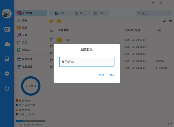 摩连保密柜新建目录