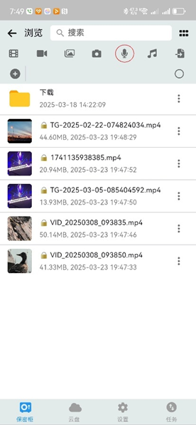 使用摩连保密柜录制加密音频