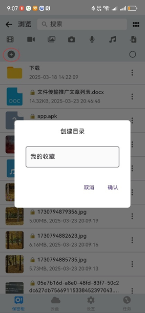 在摩连保密柜中新建文件夹