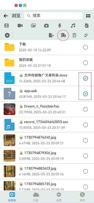 在摩连保密柜中移动多个文件/文件夹