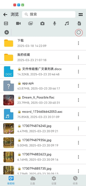在摩连保密柜中删除多个文件/文件夹