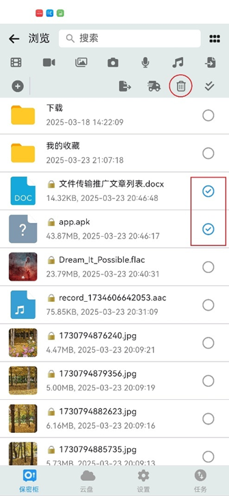 在摩连保密柜中删除多个文件/文件夹