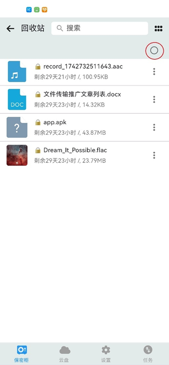 从摩连保密柜的回收站中恢复文件