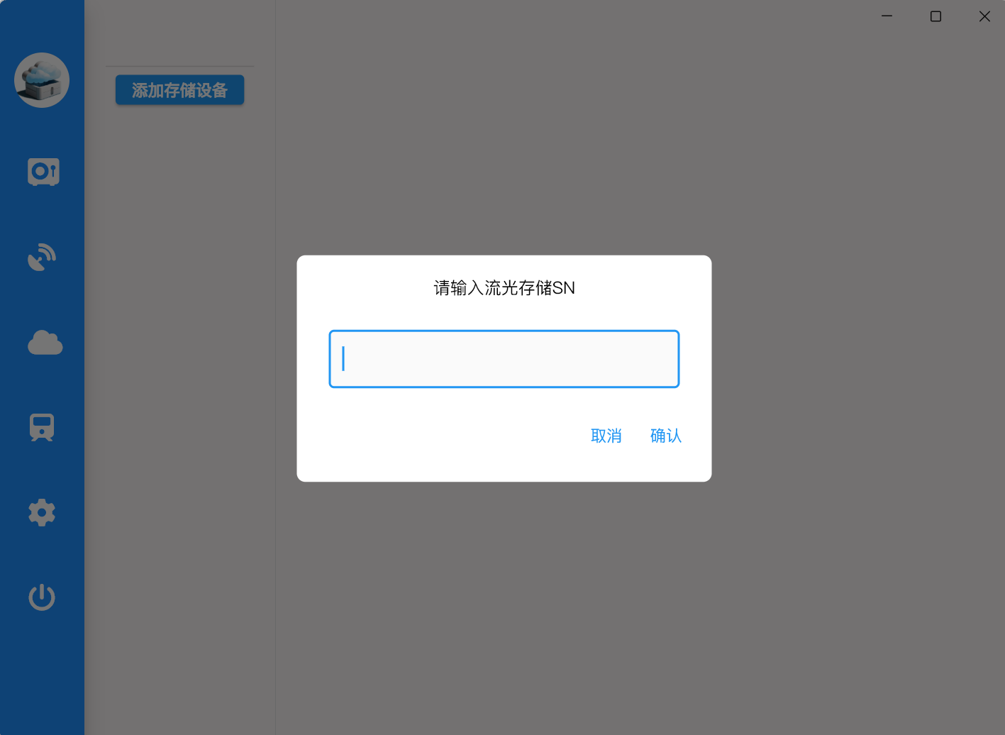 输入流光存储设备序列号