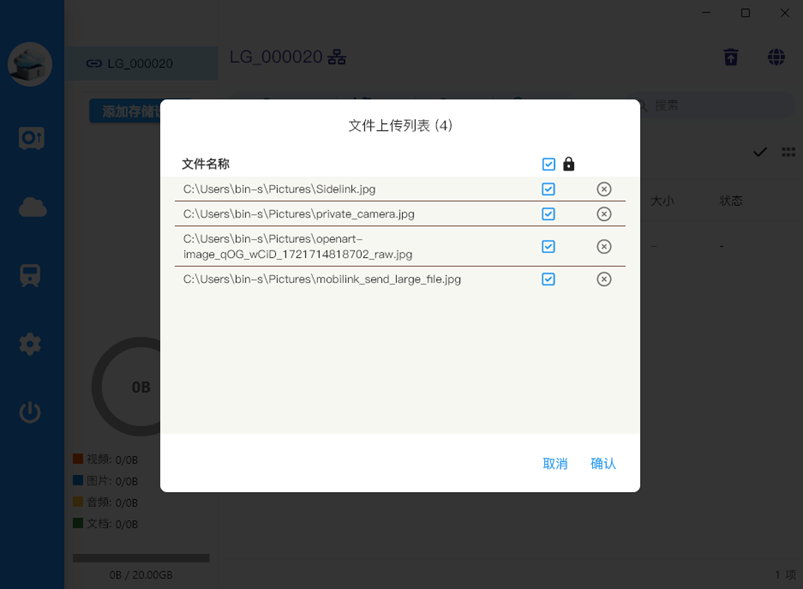 上传加密文件到流光存储