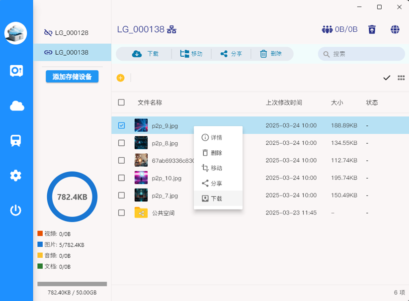 从流光存储上下载文件