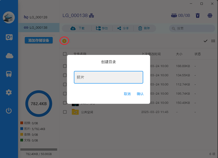 在流光存储上新建文件夹