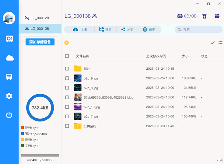 在流光存储上新建文件夹