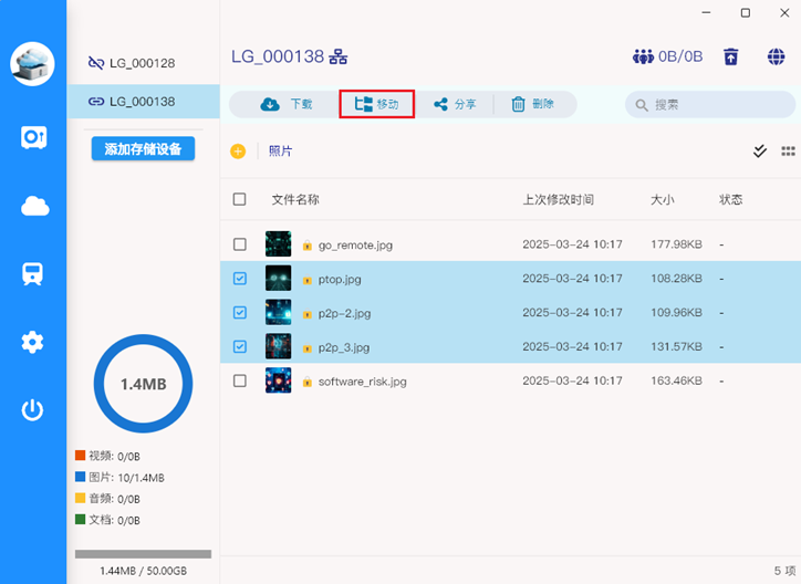 移动流光存储上的多个文件/文件夹