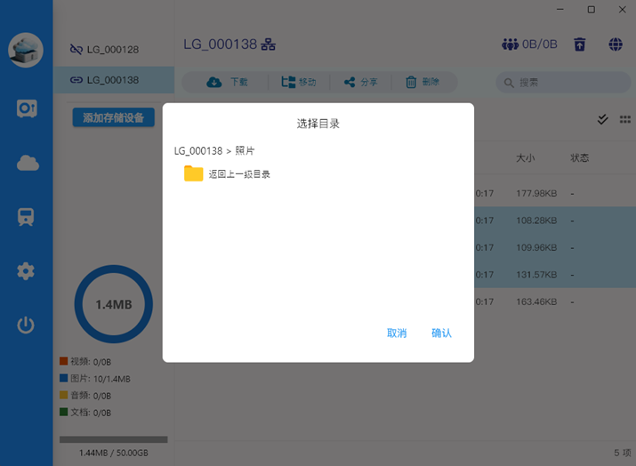 移动流光存储上的多个文件/文件夹