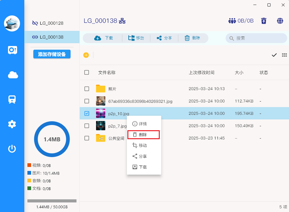 删除流光存储上的文件/文件夹