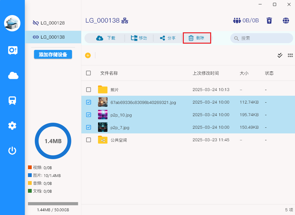 删除流光存储上的多个文件/文件夹