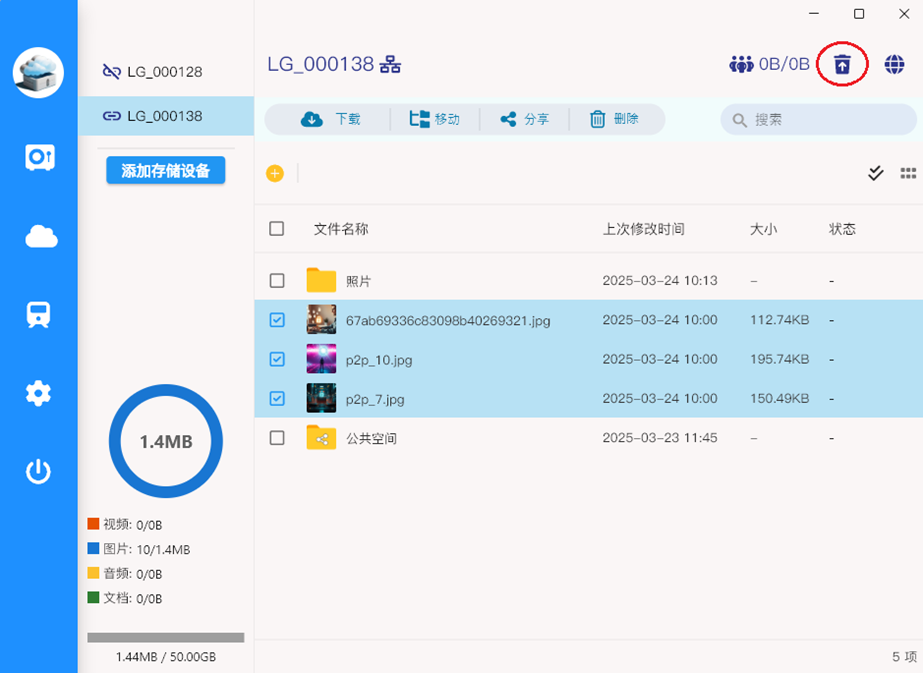 流光存储回收站功能