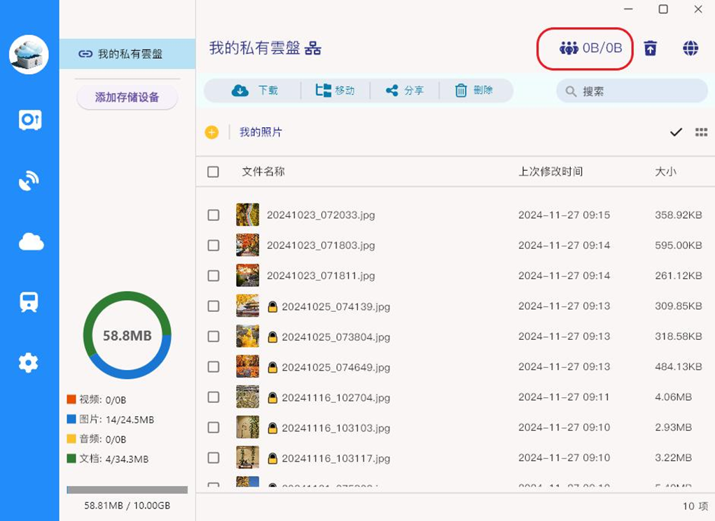流光存储多用户管理
