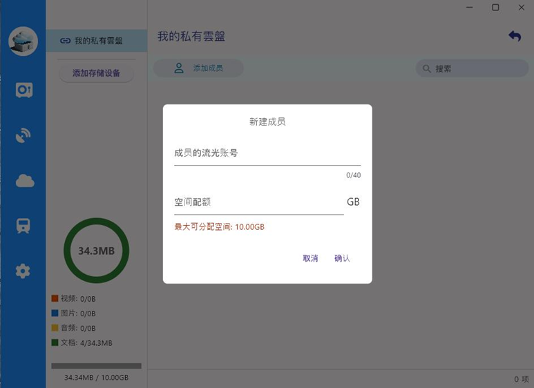 流光存储多用户管理