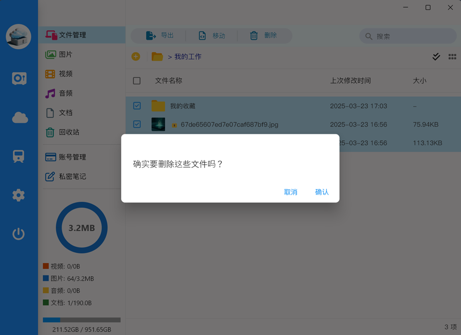摩连保密柜删除文件/文件夹