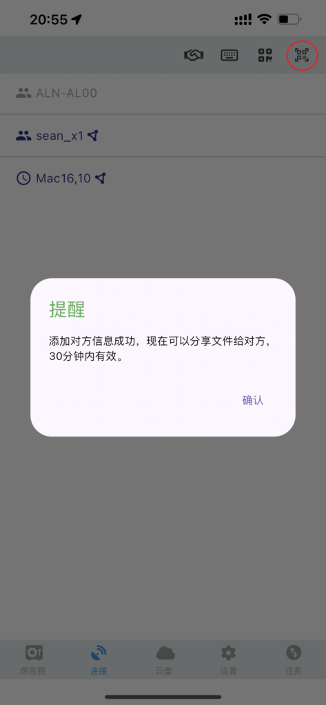 IMG_7104-1743771428492 摩连通过二维码扫码建立连接