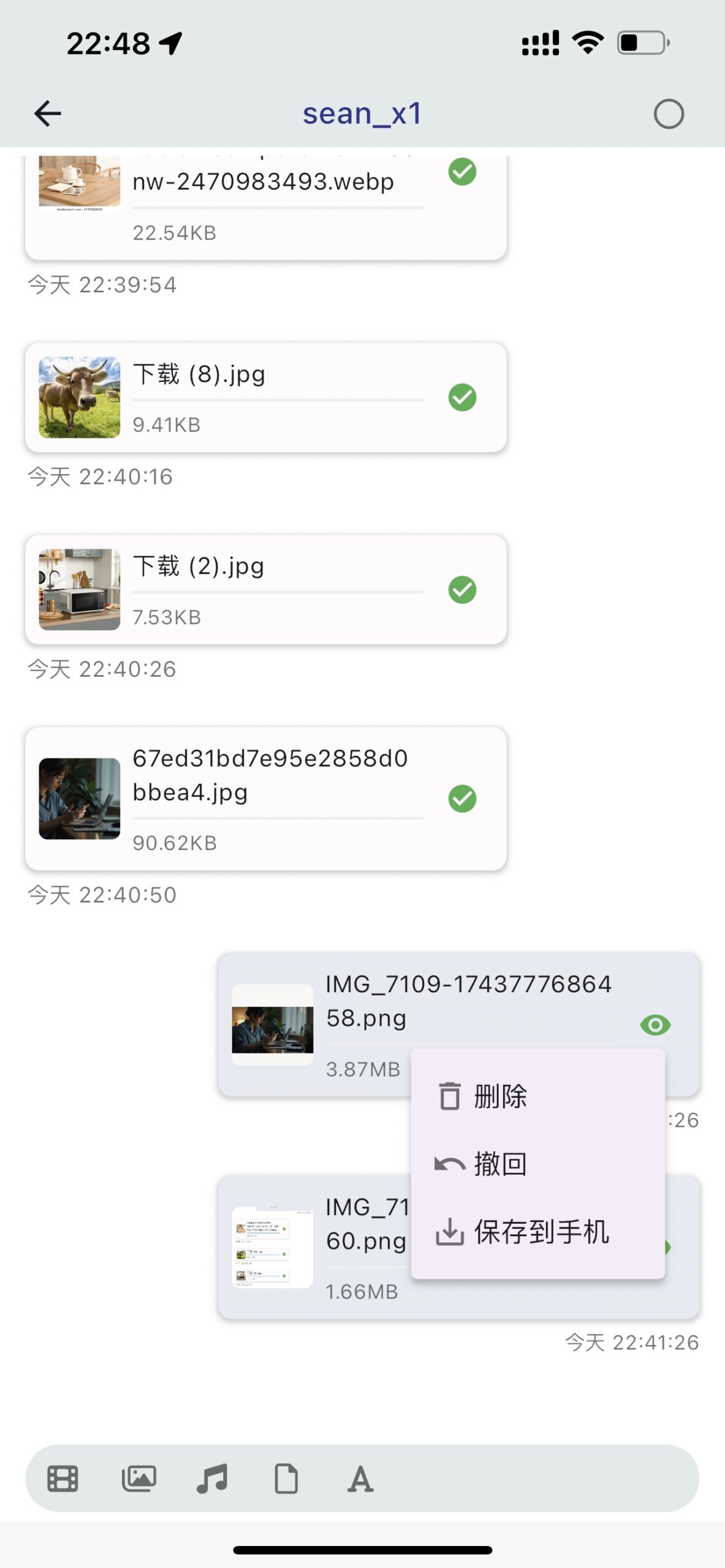 IMG_7110-1743778161238 在摩连里撤回发送的文件
