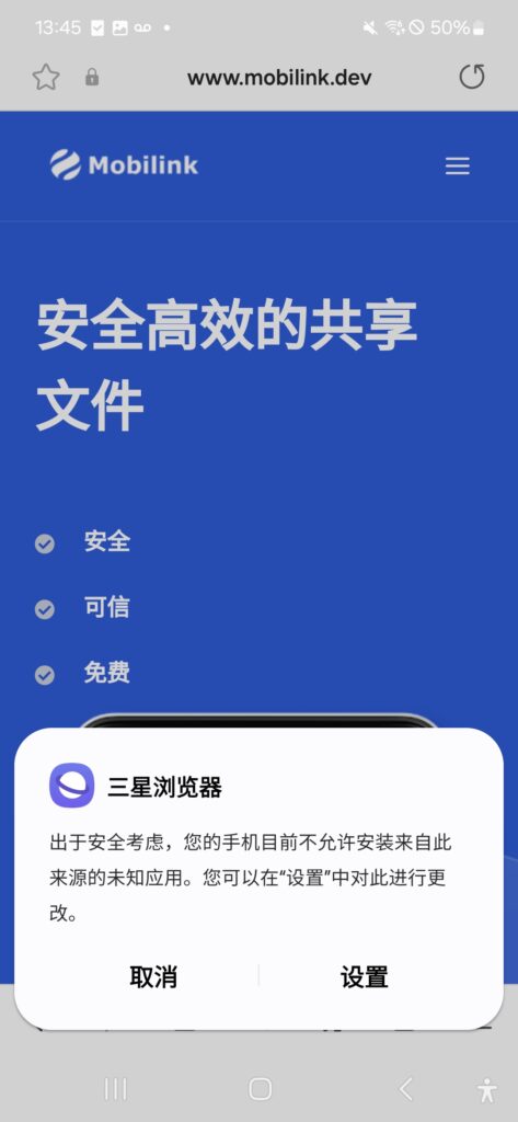 在安卓手机上安装摩连