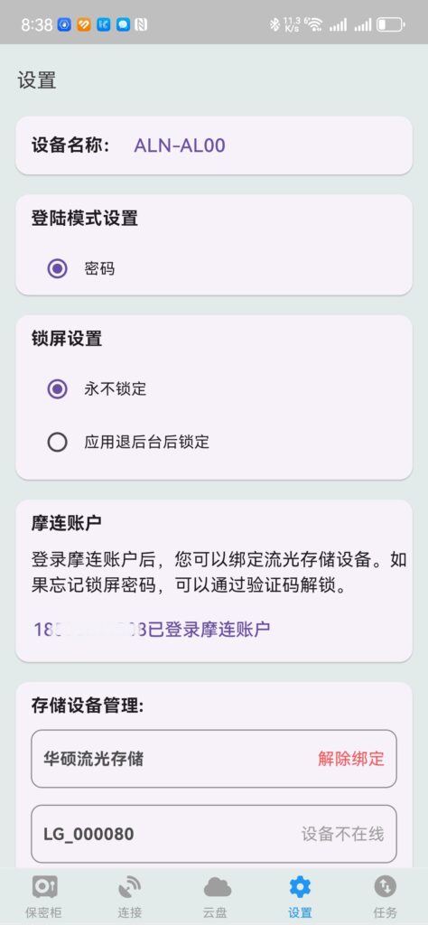 Screenshot_20250404_083818_com.trustmobi.mobisafetablet 摩连设置界面