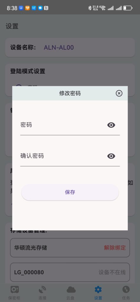 Screenshot_20250404_083837_com.trustmobi.mobisafetablet 设置摩连锁屏密码