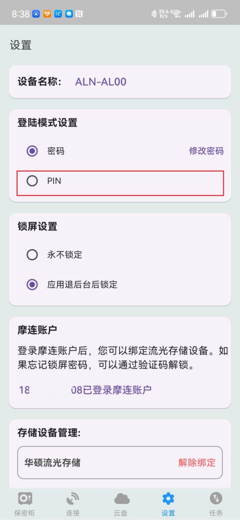 Screenshot_20250404_083855_com.trustmobi.mobisafetablet 摩连设置PIN码