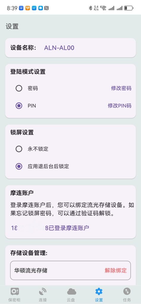 Screenshot_20250404_083937_com.trustmobi.mobisafetablet 摩连PIN码模式