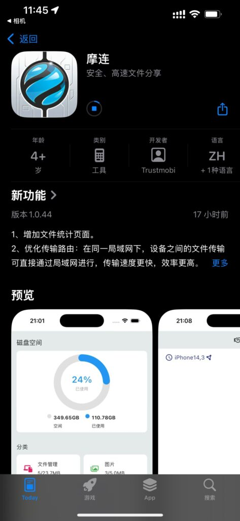 在苹果手机上安装摩连
