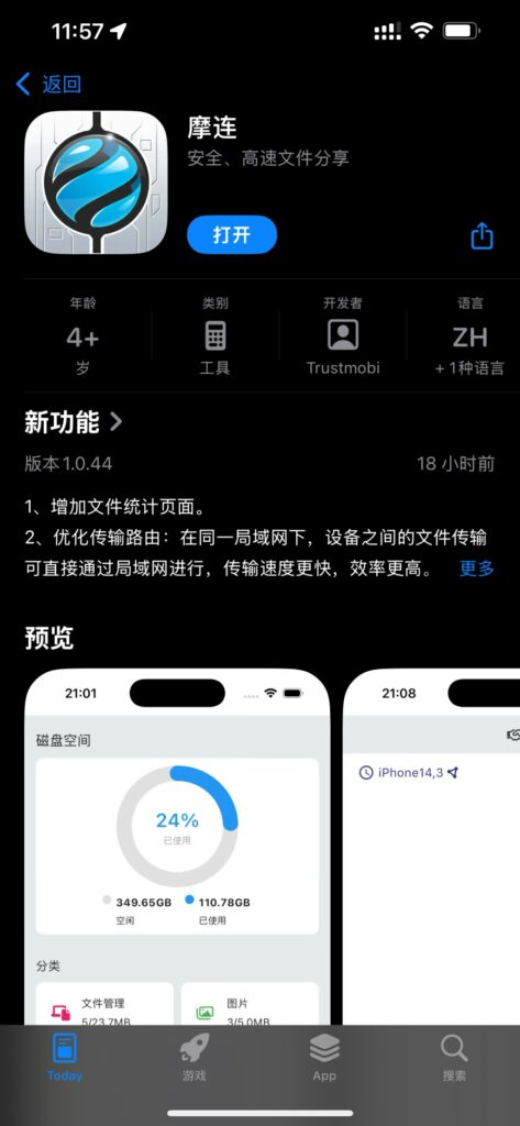 在苹果手机上安装摩连