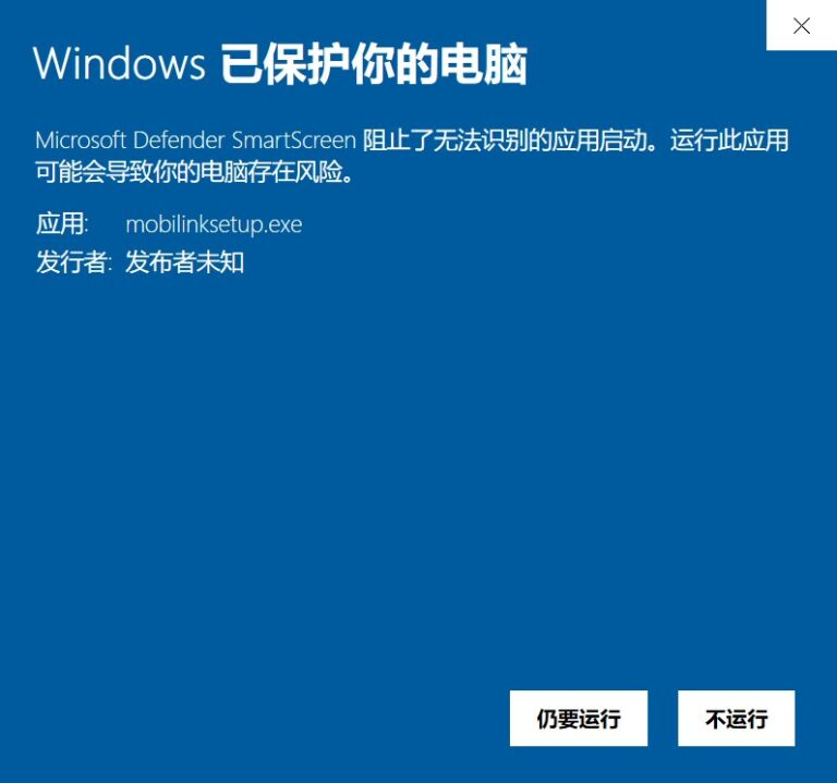 在Windows上安装摩连