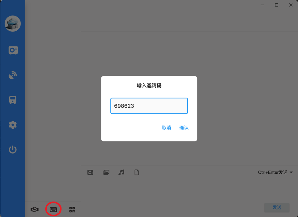 图片3 在摩连客户端输入邀请码