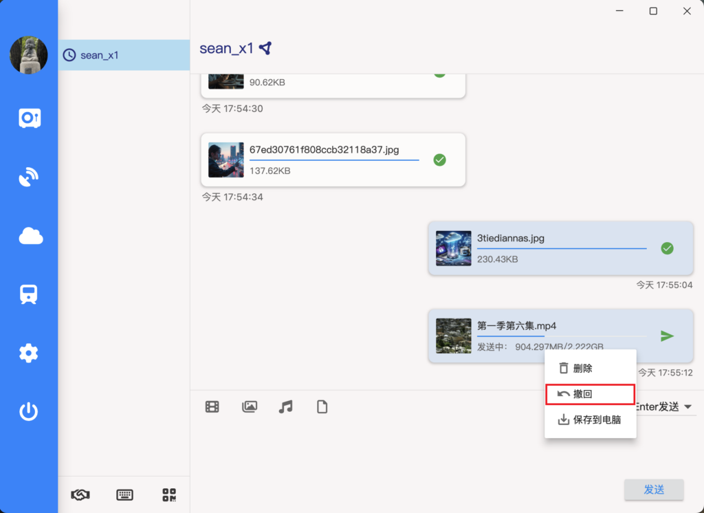 截屏2025-04-04 17.59.27 在摩连里撤回已发送文件