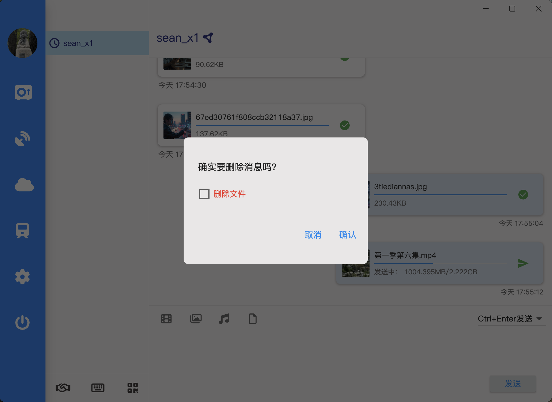 截屏2025-04-04 17.59.59 删除通过摩连接收的文件