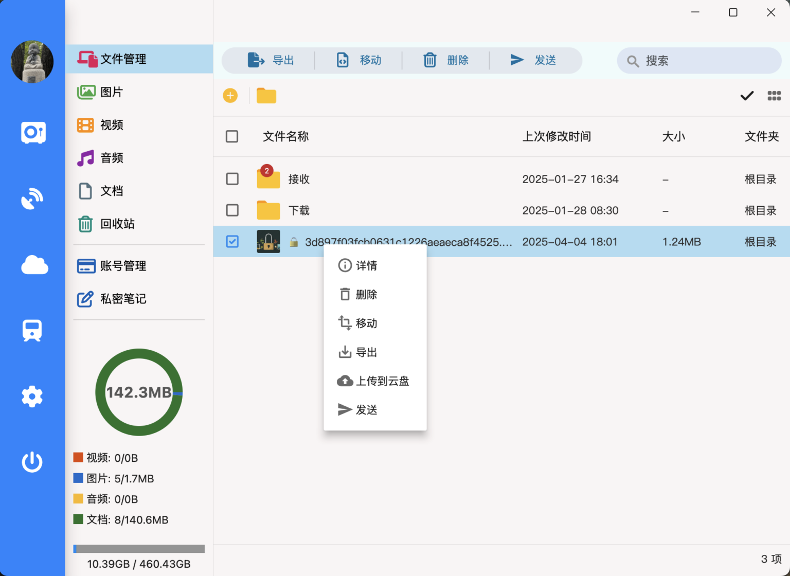截屏2025-04-04 18.02.01 从摩连保密柜发送文件