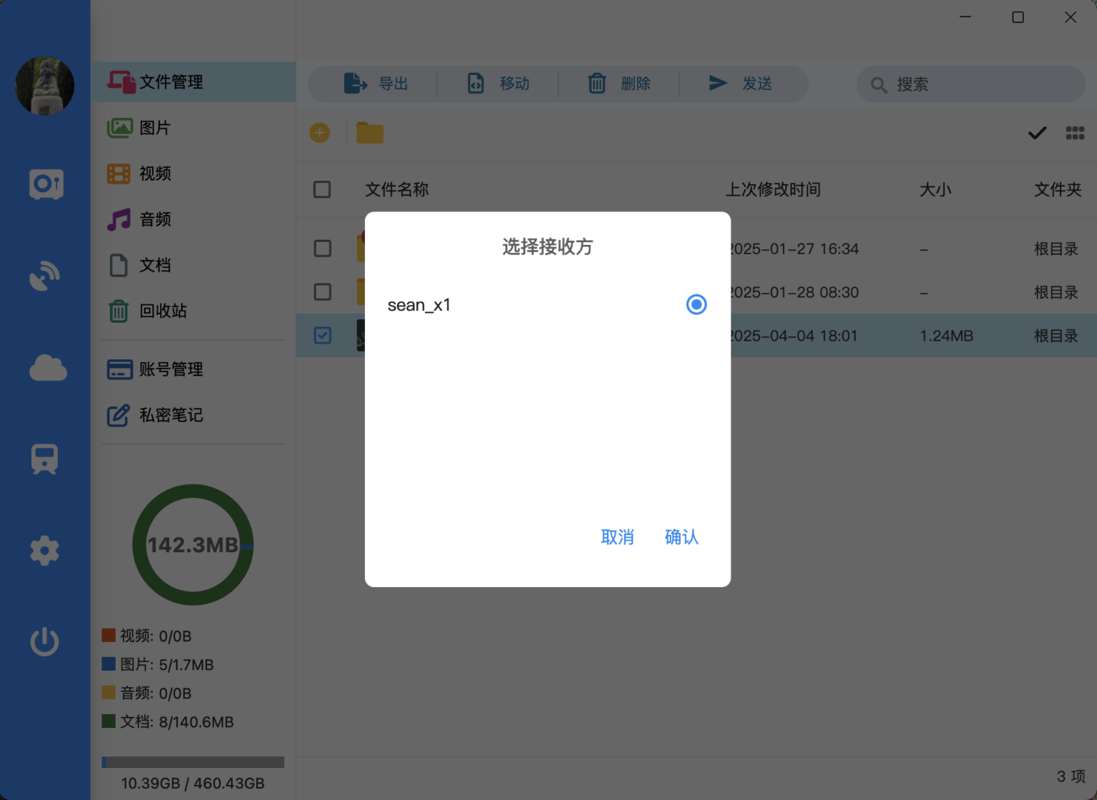截屏2025-04-04 18.02.11 发送摩连保密柜中文件给接收方