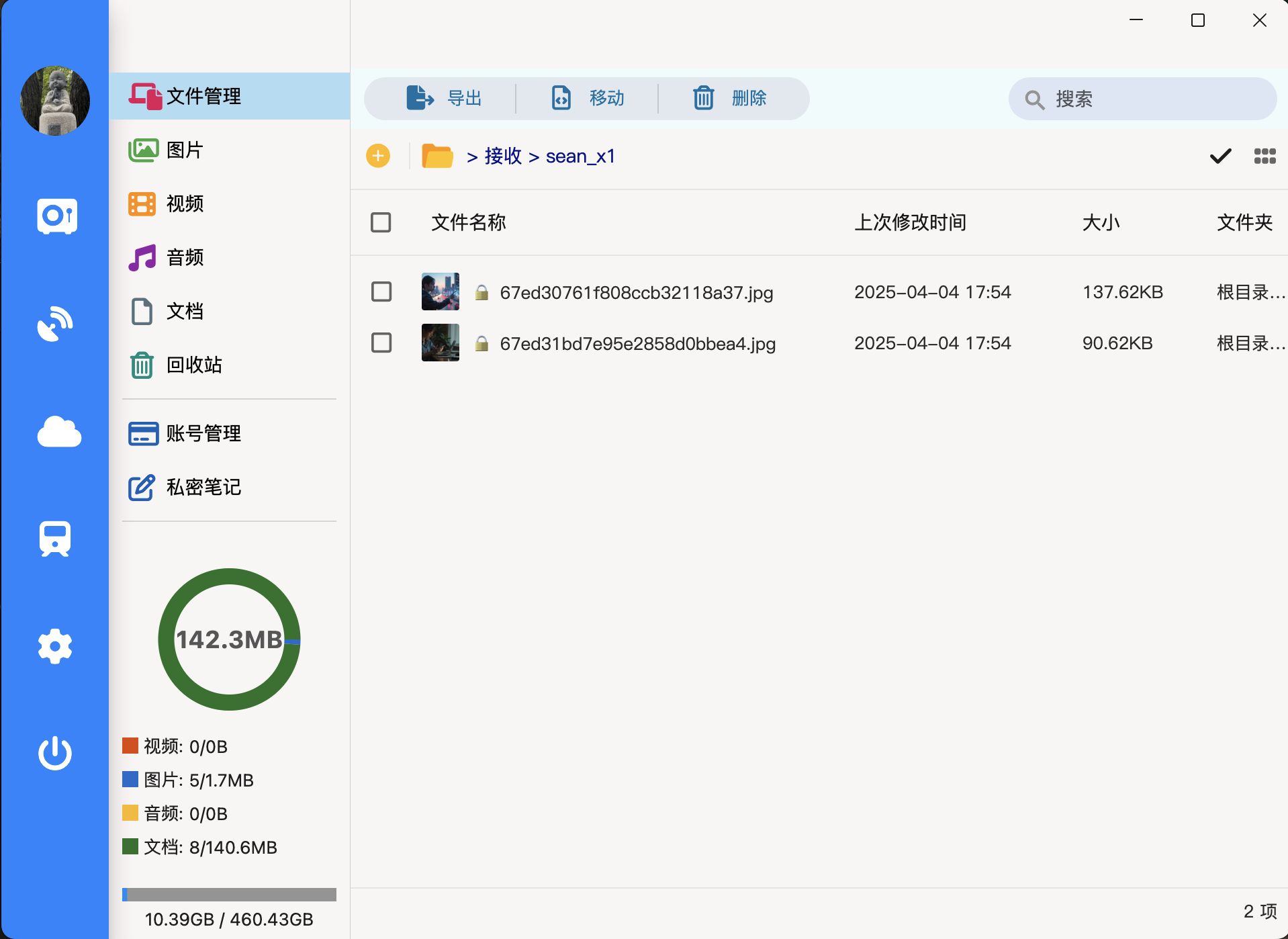 截屏2025-04-04 19.50.27 在摩连保密柜中管理接收的文件