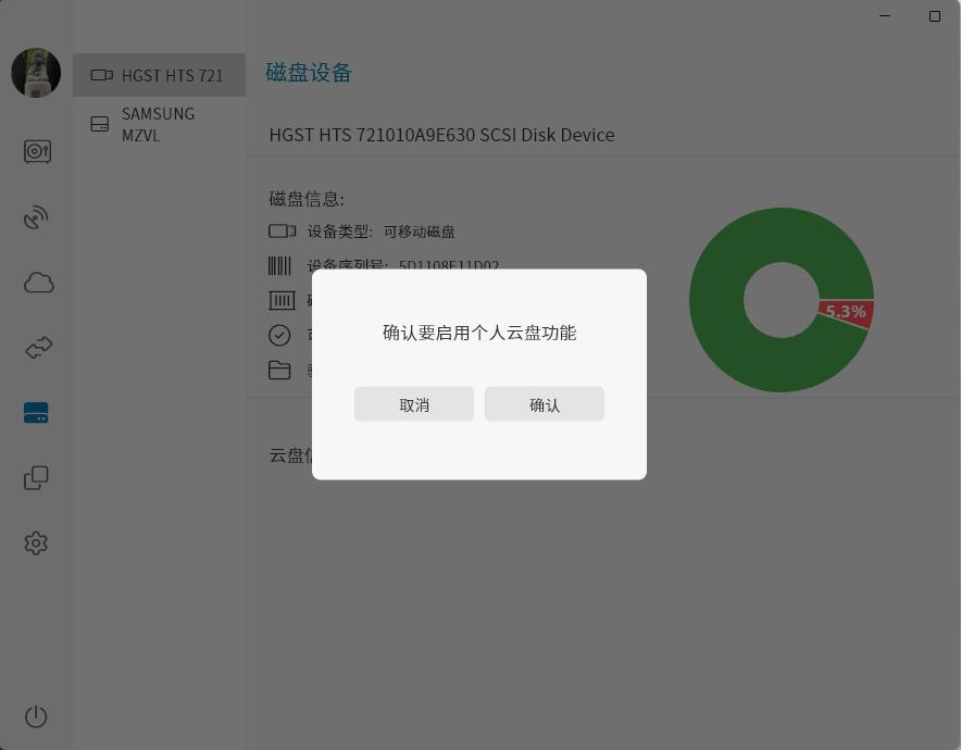 摩连启用磁盘远程访问