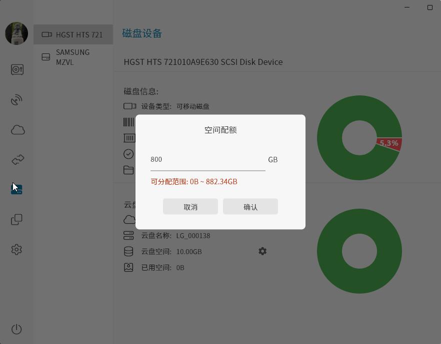 摩连配置个人云空间大小