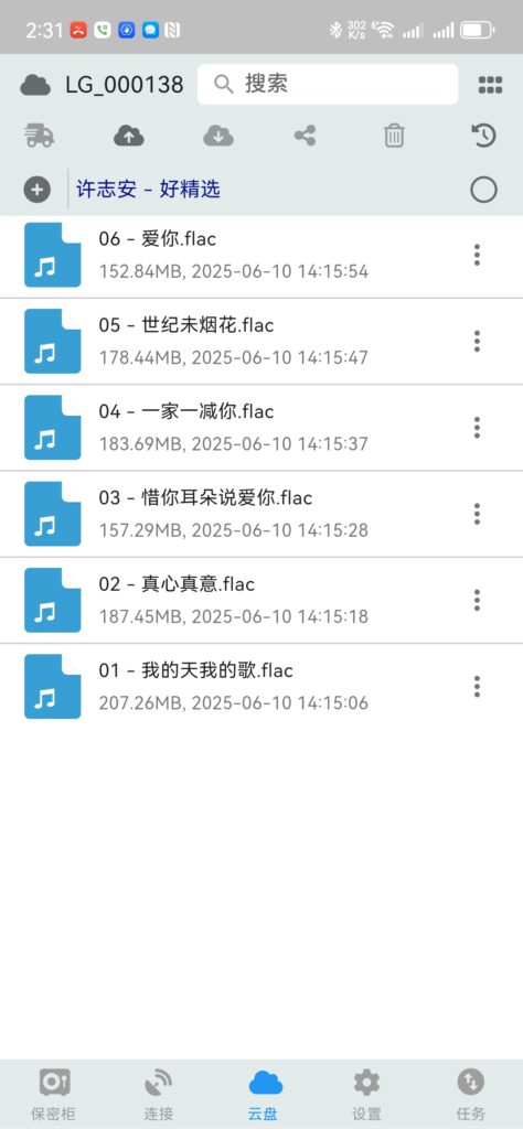 通过摩连手机端远程访问磁盘