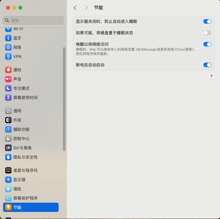 摩连mac电脑设置开机自启动