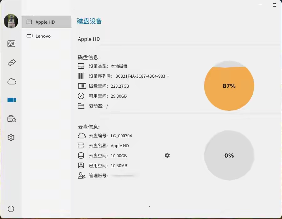 摩连开启mac'电脑个人云盘功能