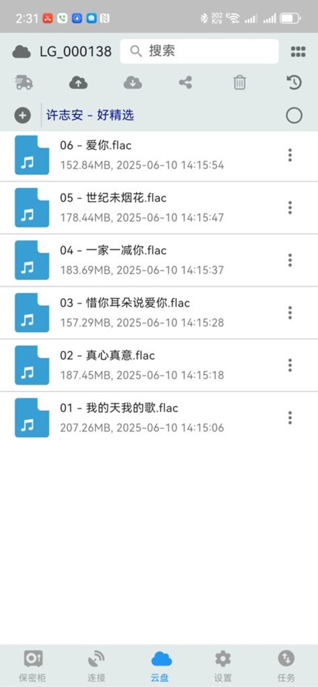 在手机端访问摩连个人云盘