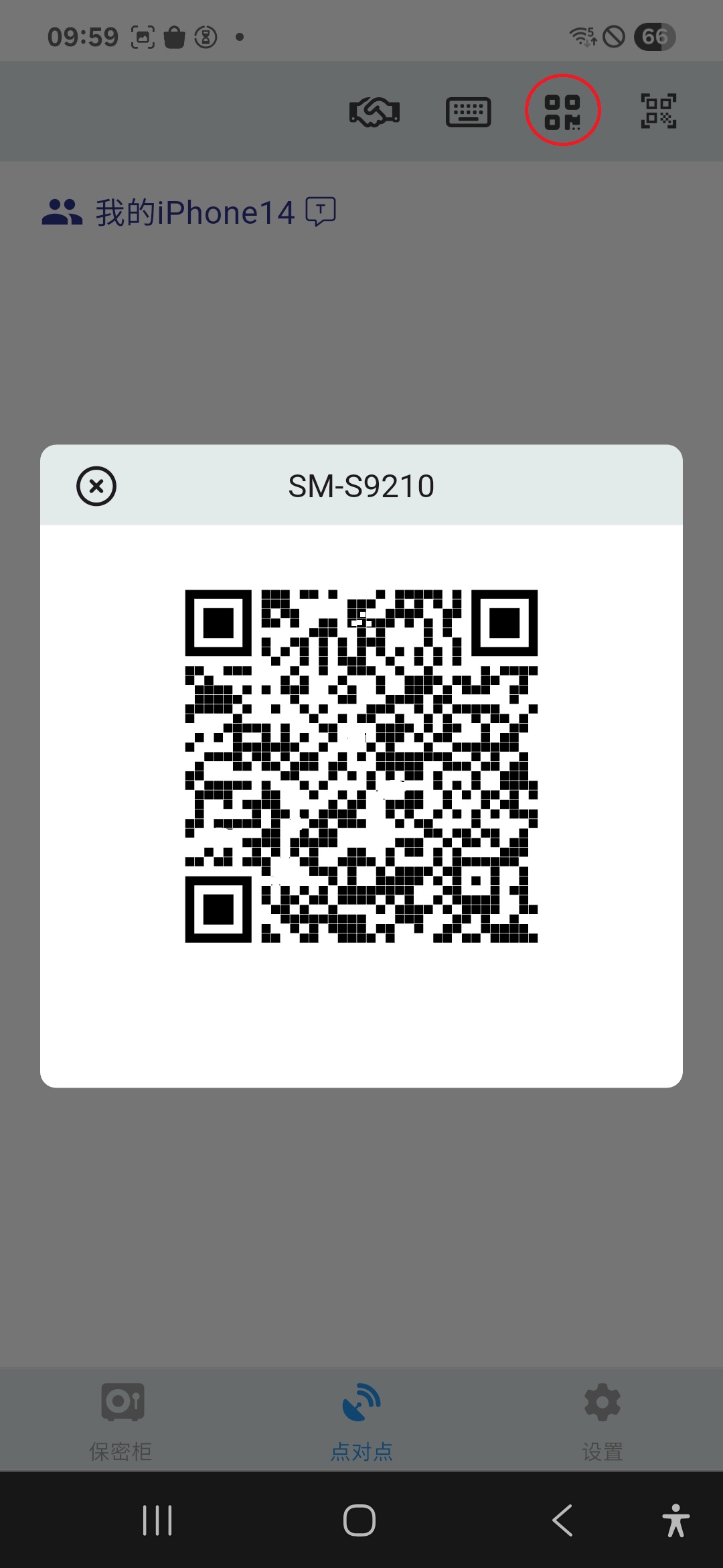 摩连手机端显示二维码