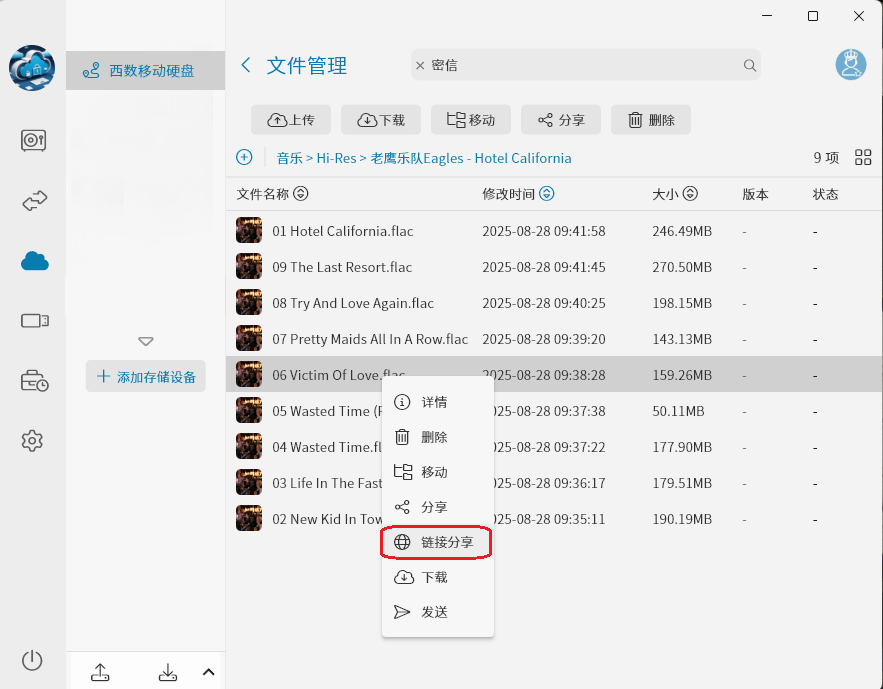 摩连链接分享云盘文件