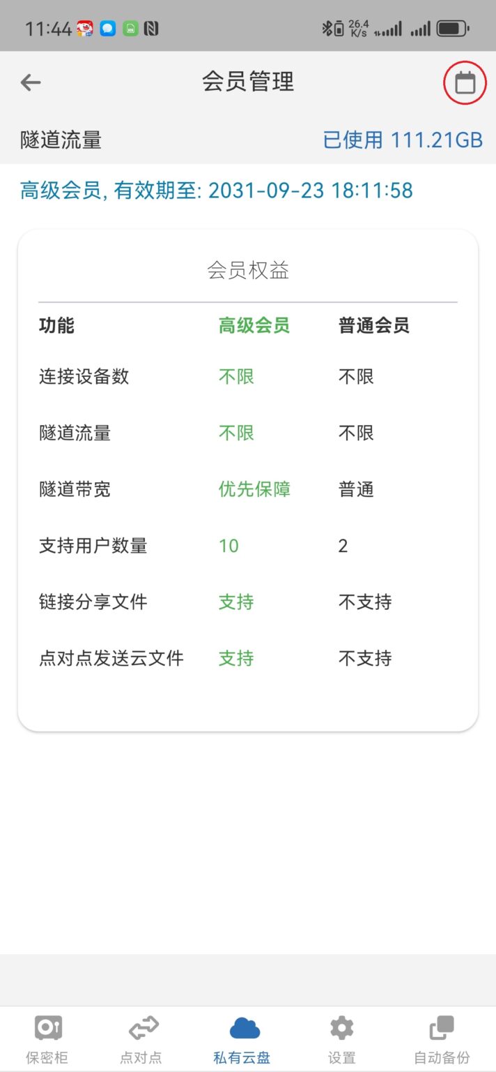 Screenshot_20251209_114413_com.trustmobi.mobisafetablet