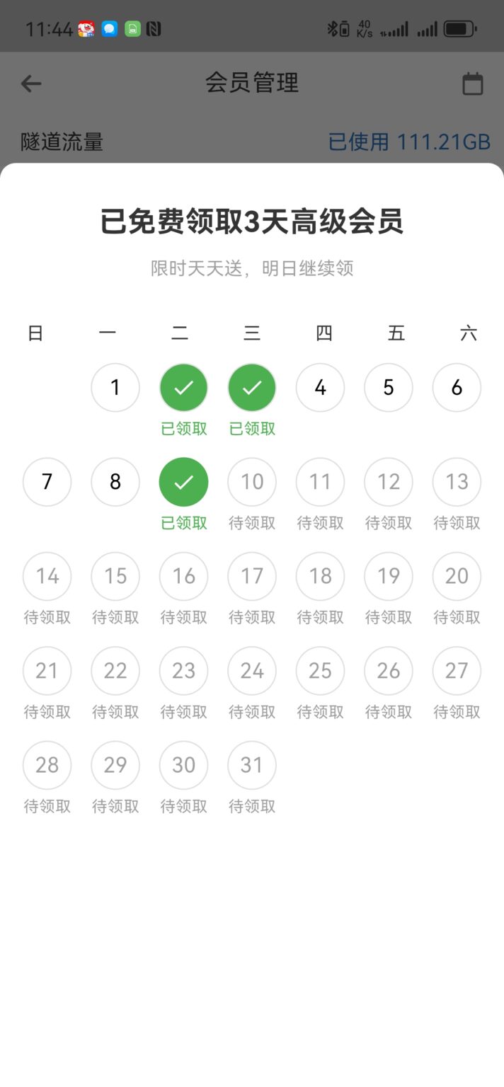 Screenshot_20251209_114438_com.trustmobi.mobisafetablet