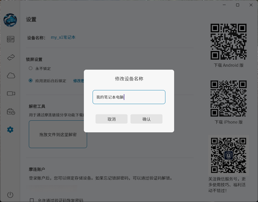 摩连设置本机名称