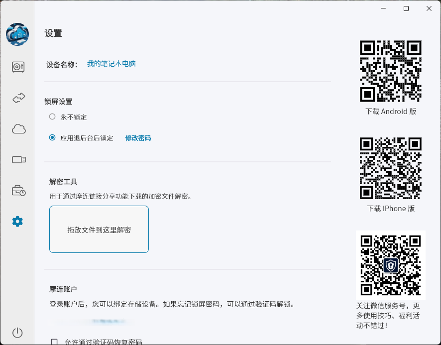 摩连设置名称成功