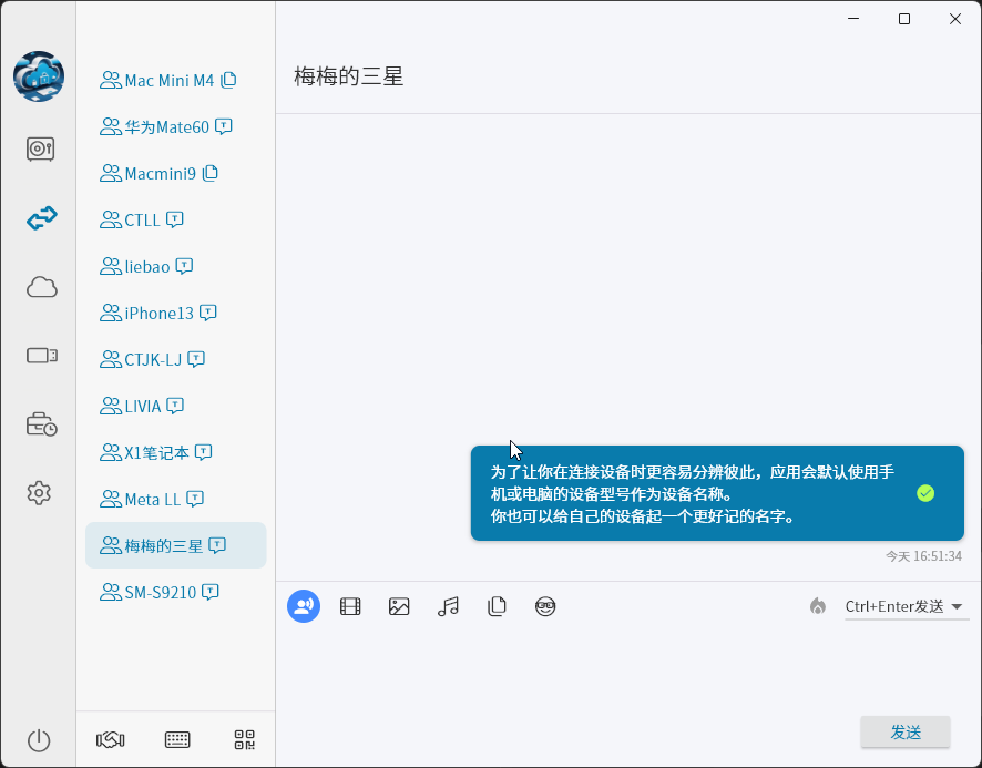 摩连设置备注成功