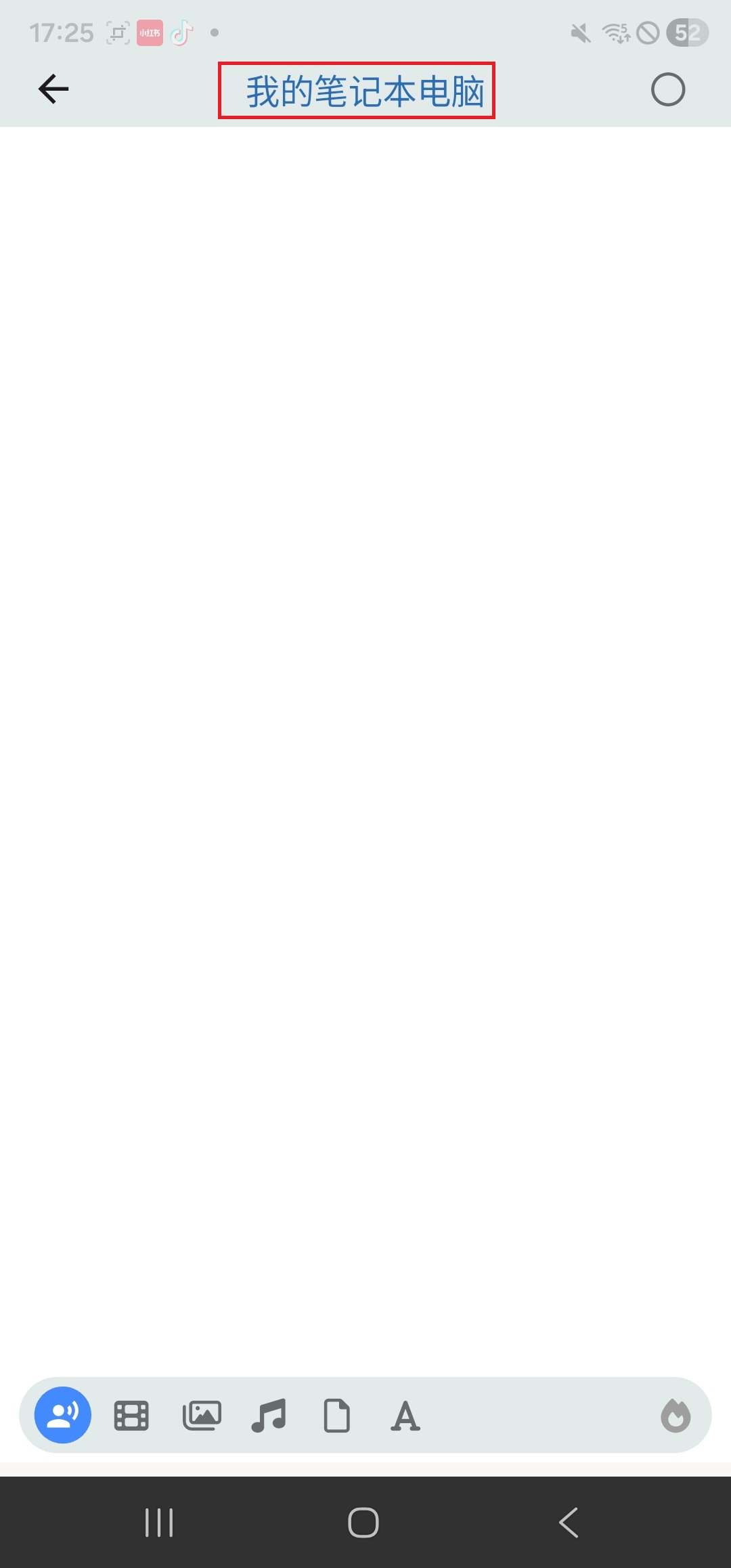 在输入框中输入备注名